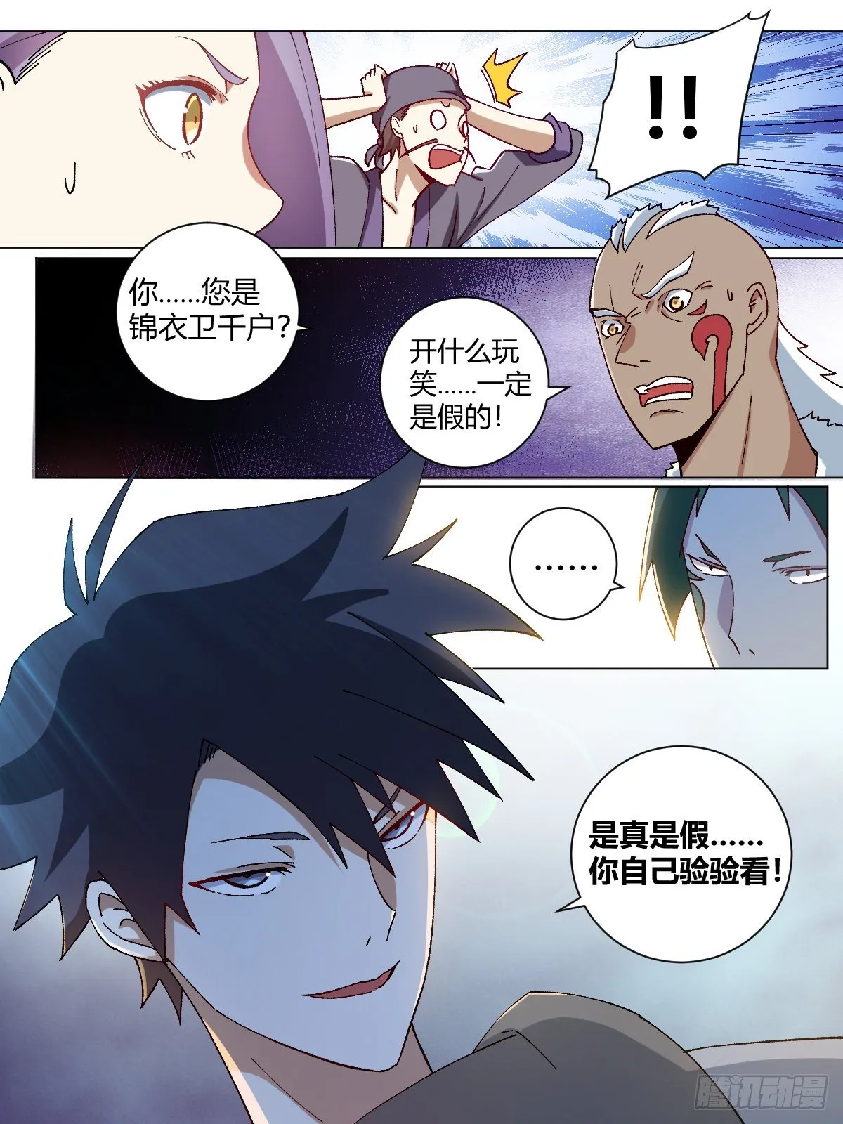 12-暴露身份？ 第6页