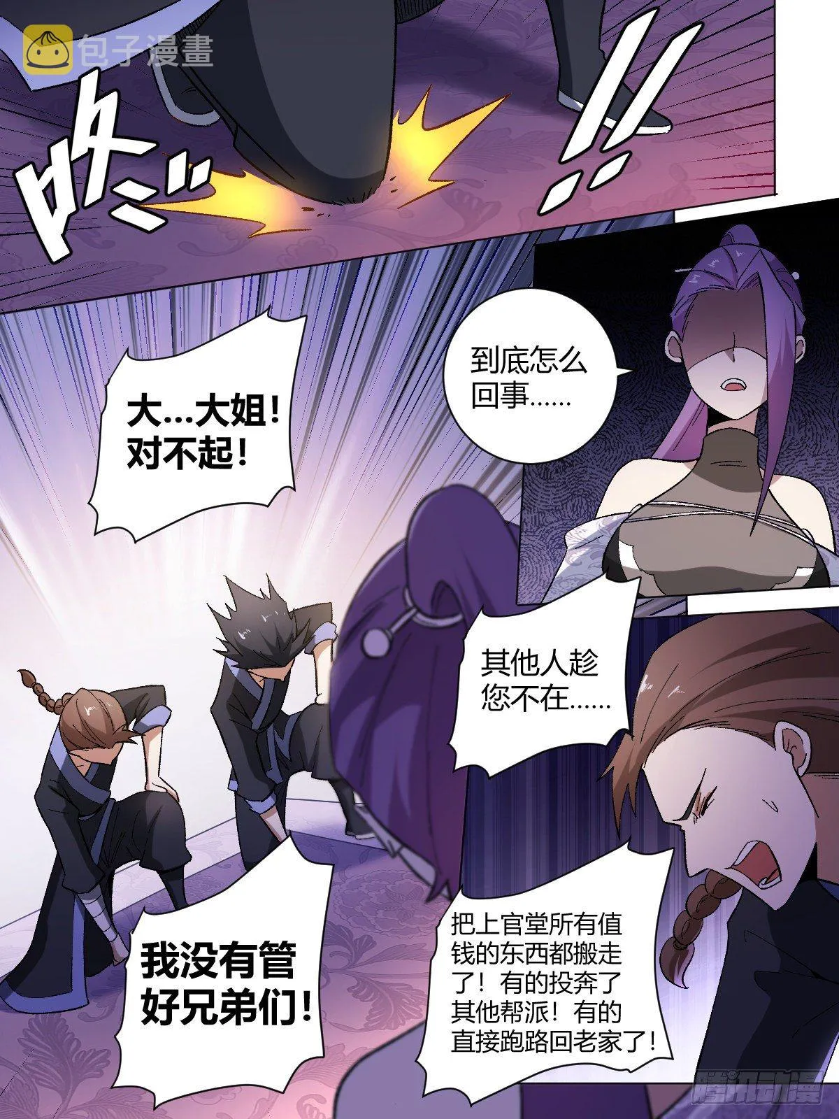 20-何为锦衣卫 第4页