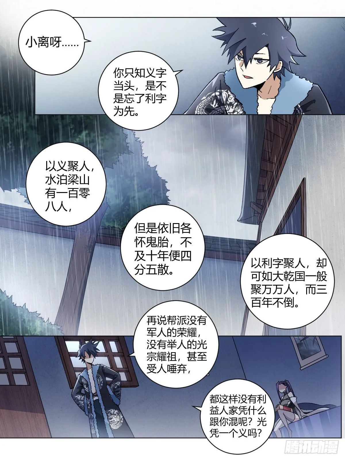 20-何为锦衣卫 第11页