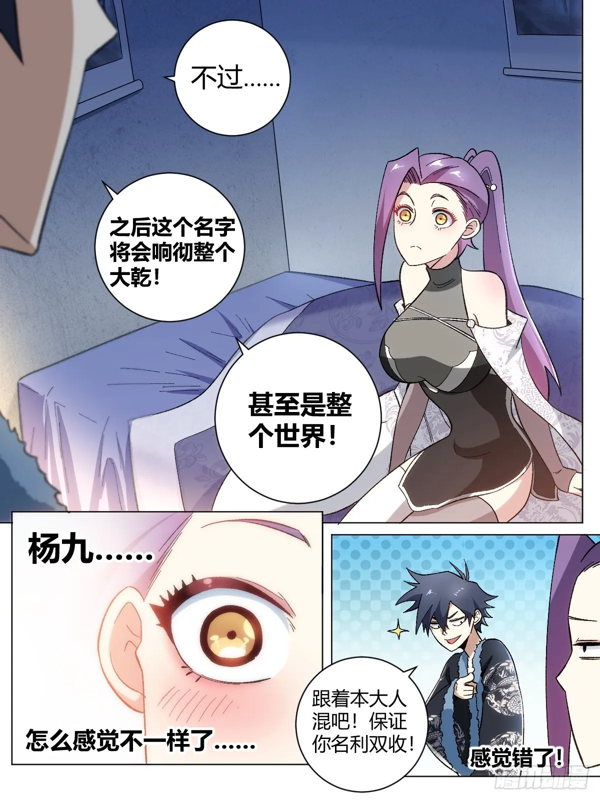 20-何为锦衣卫 第13页