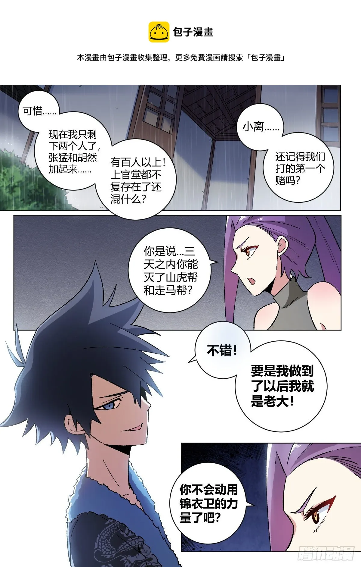 20-何为锦衣卫 第14页