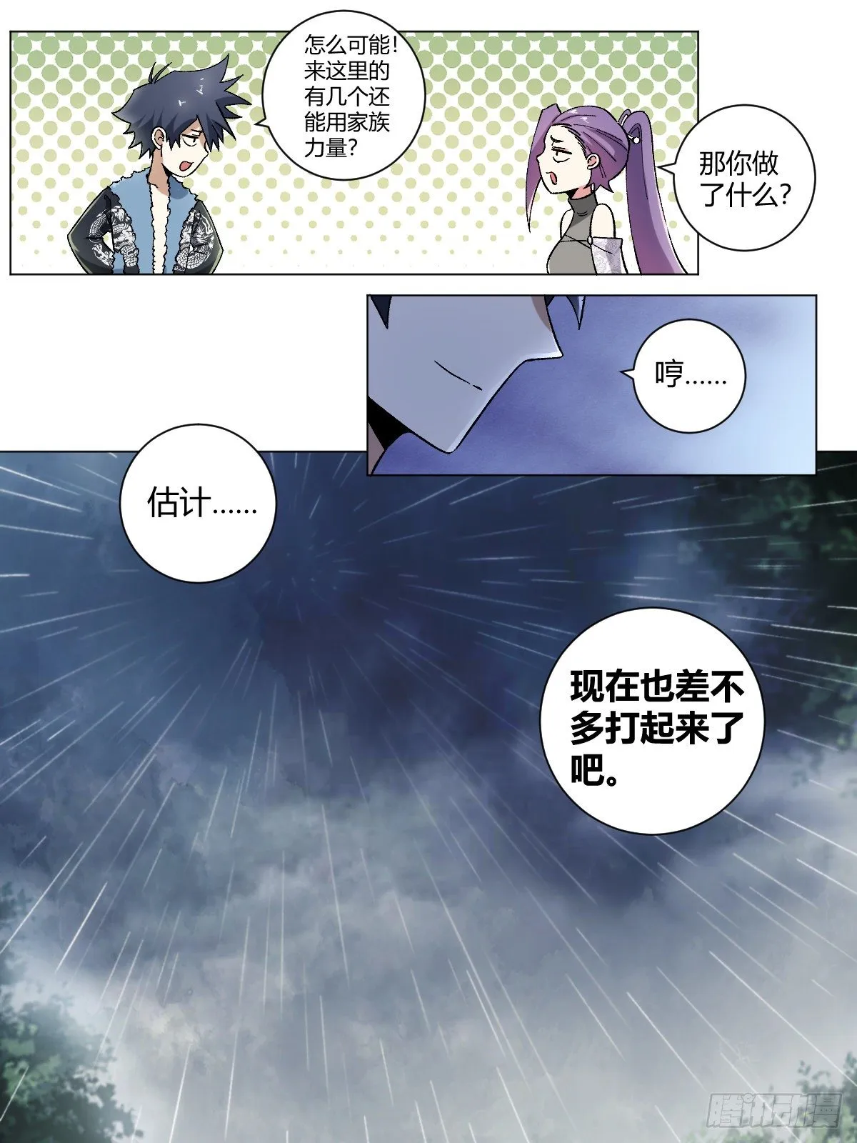20-何为锦衣卫 第15页