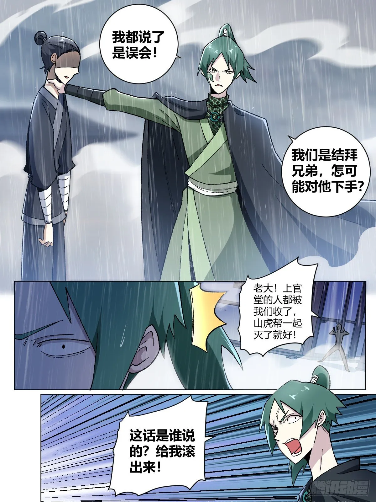 21-渔翁得利 第3页