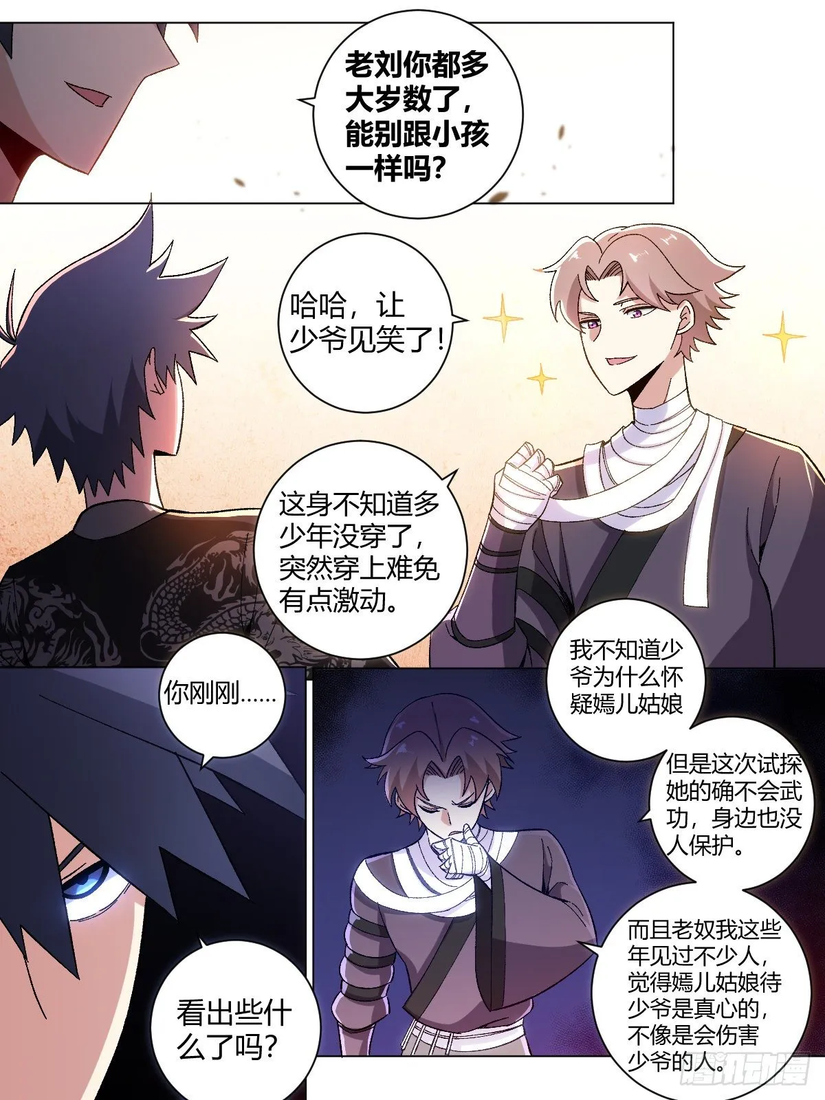 26-何为不破不立 第6页