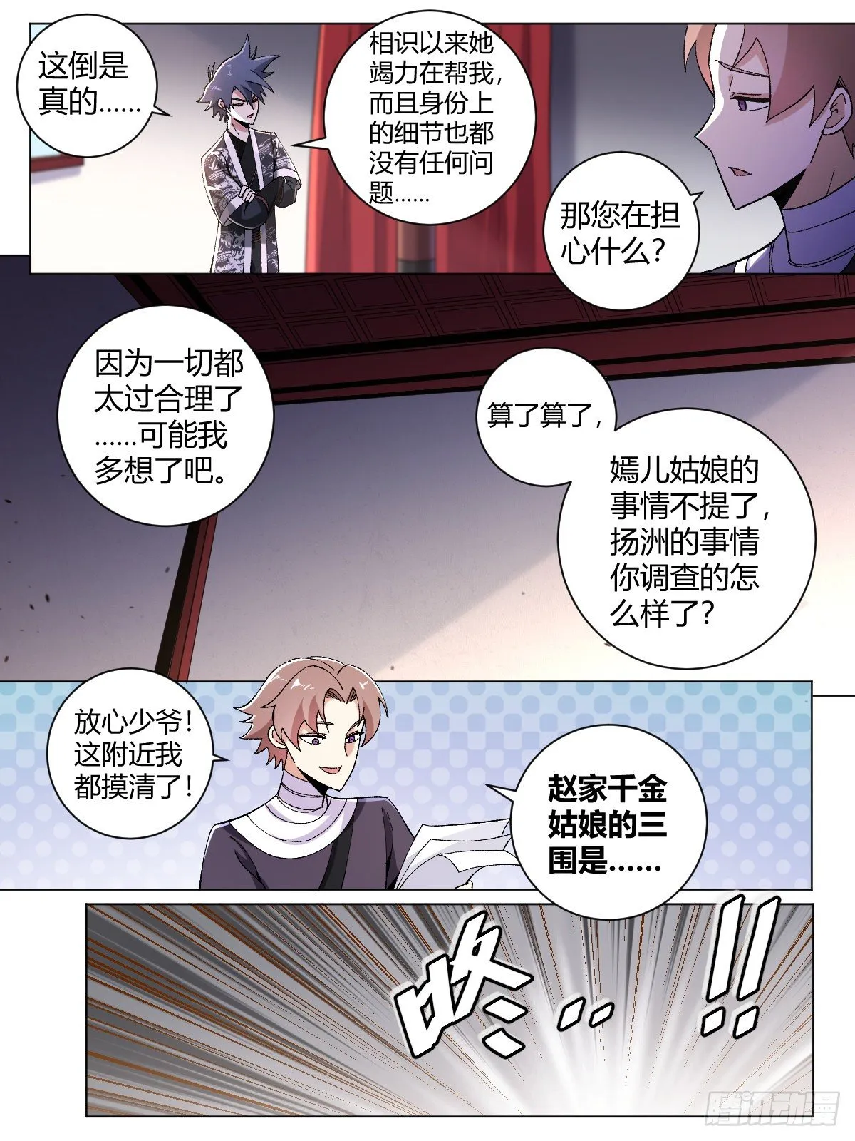 26-何为不破不立 第7页