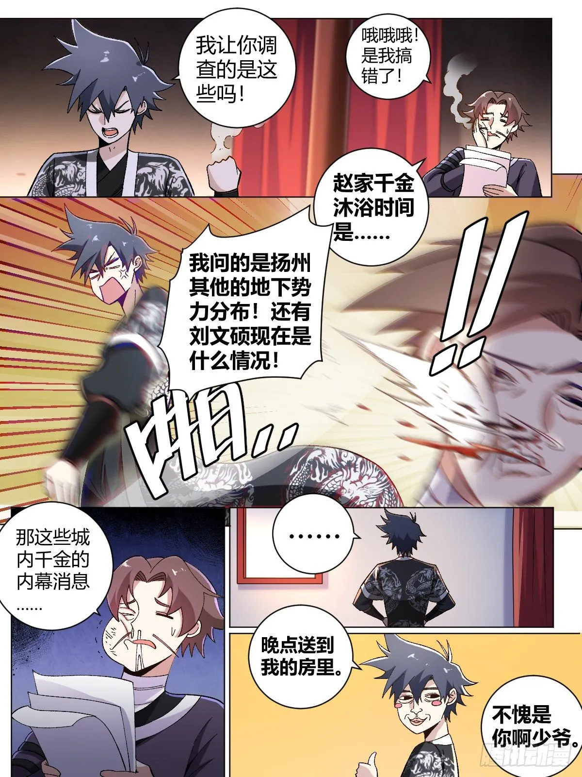 26-何为不破不立 第8页