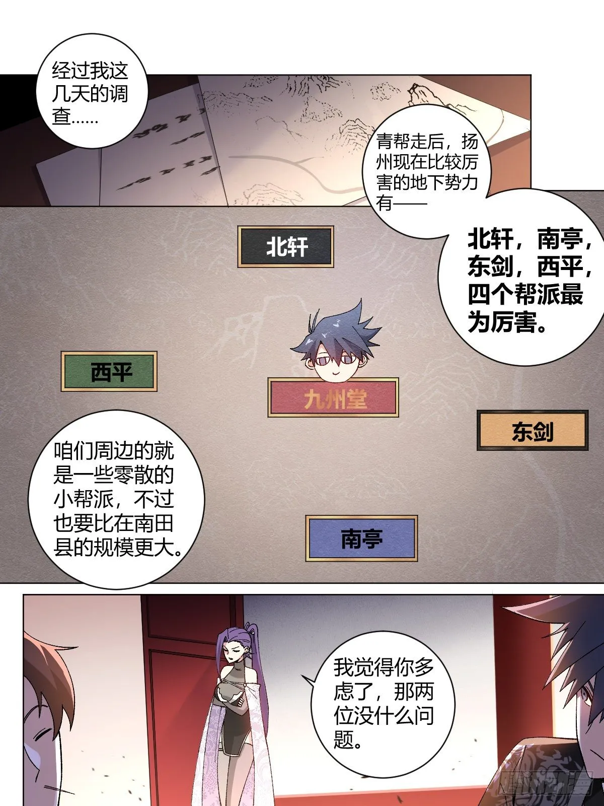 26-何为不破不立 第9页