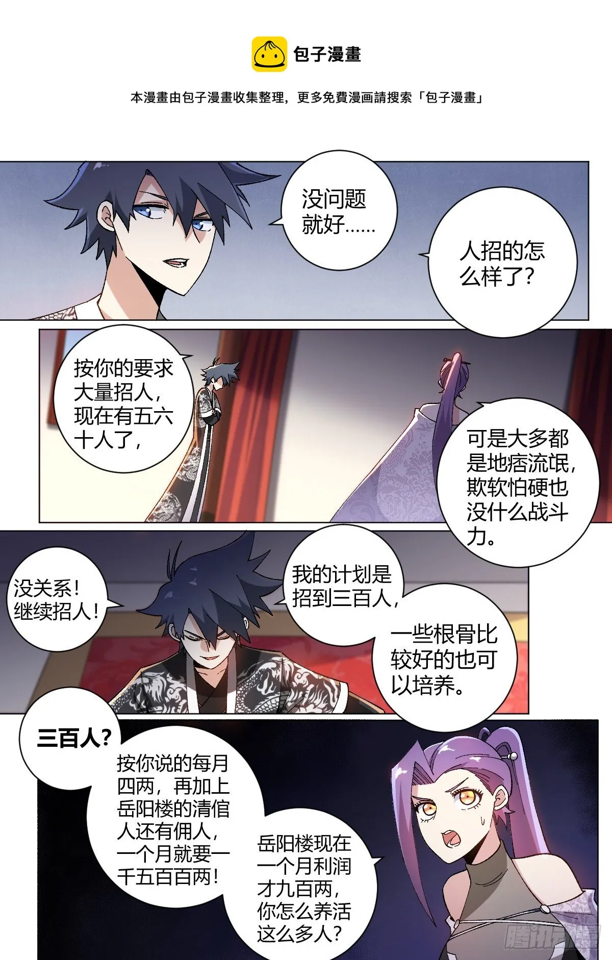 26-何为不破不立 第10页
