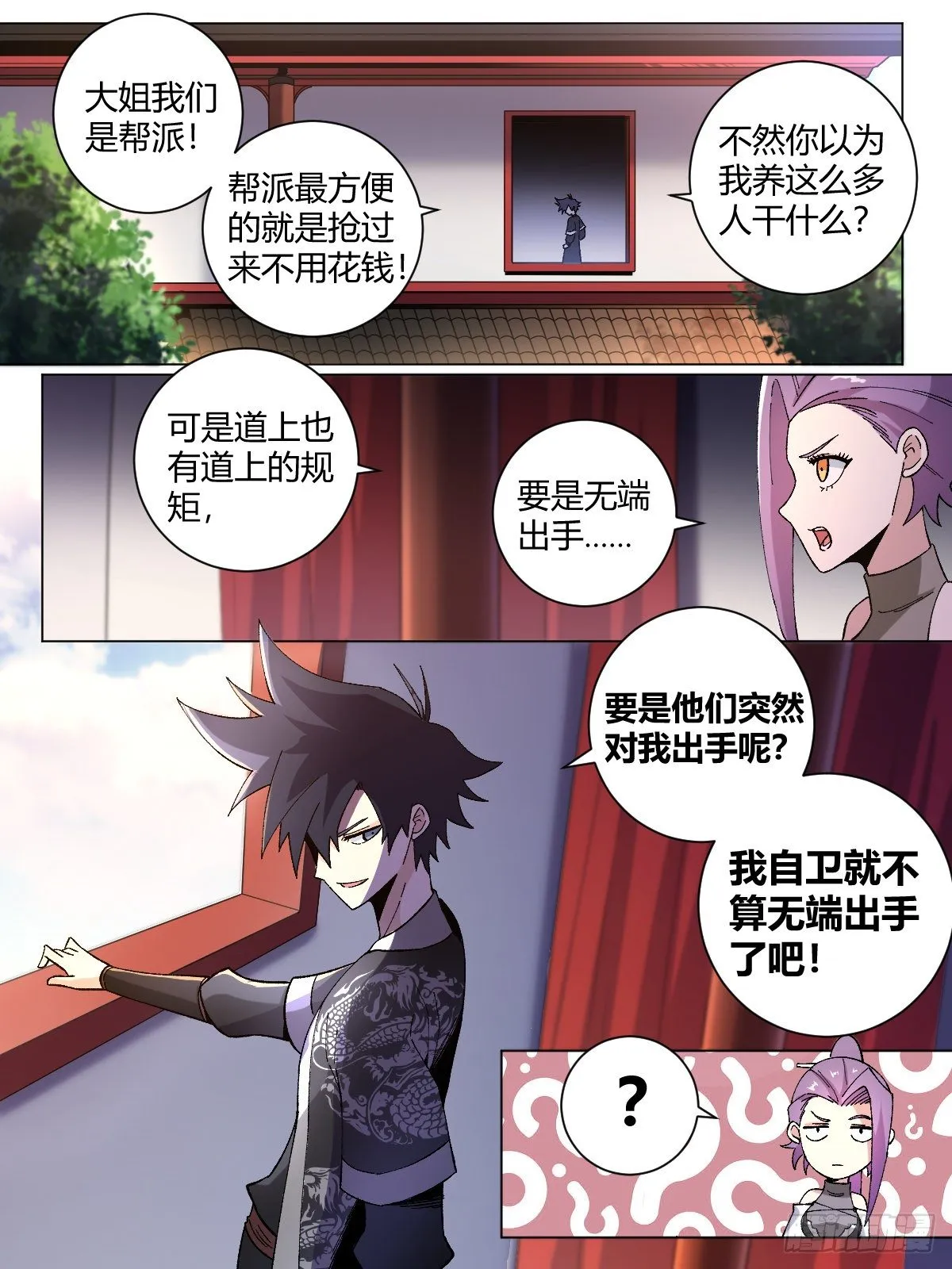 26-何为不破不立 第11页