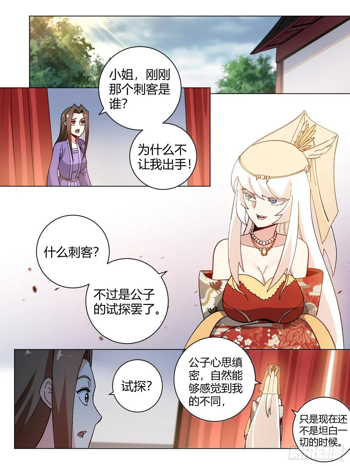 26-何为不破不立 第12页