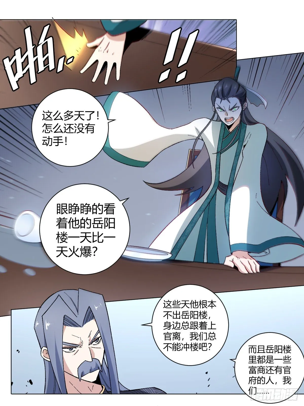 26-何为不破不立 第15页