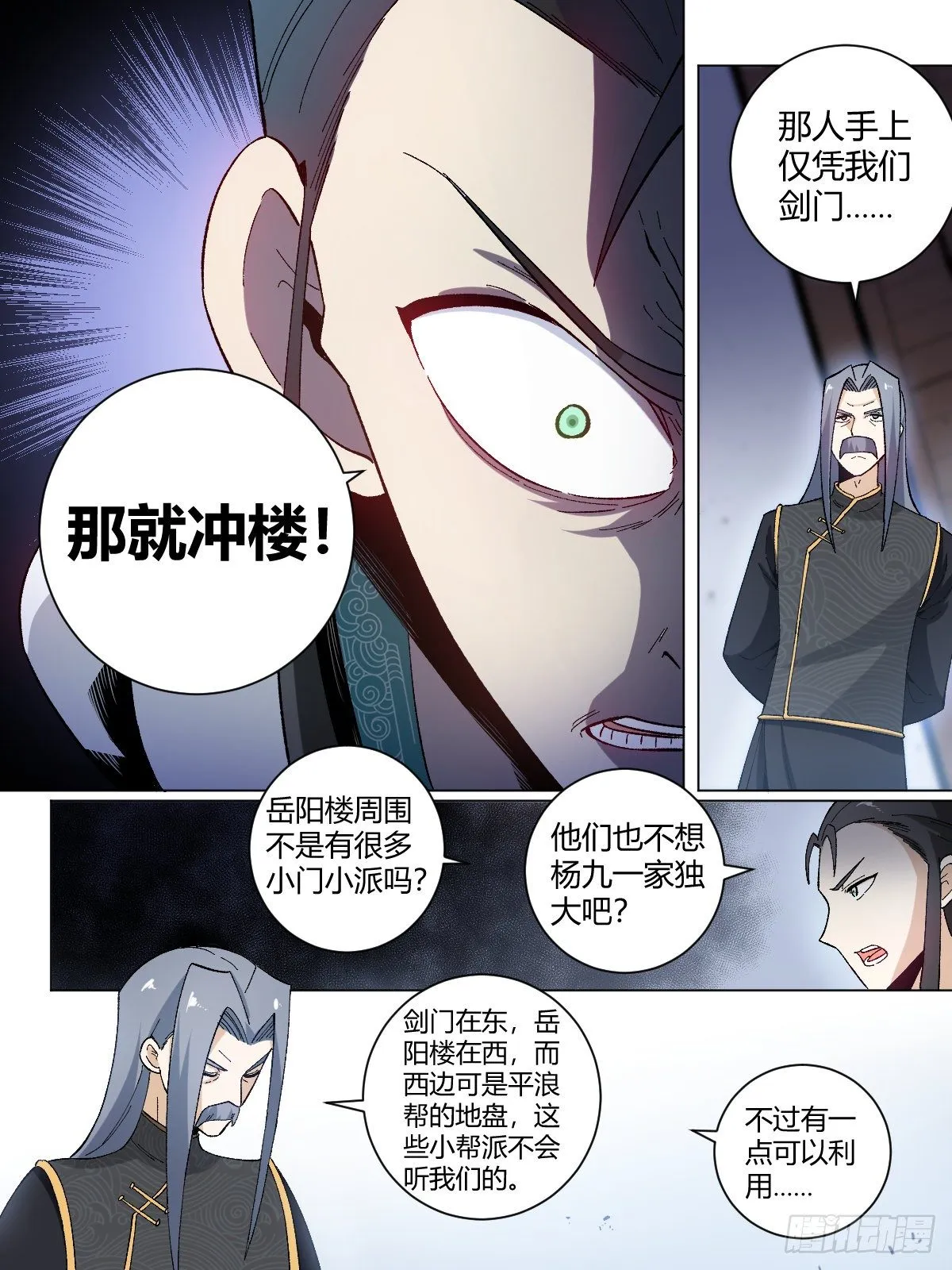 26-何为不破不立 第16页
