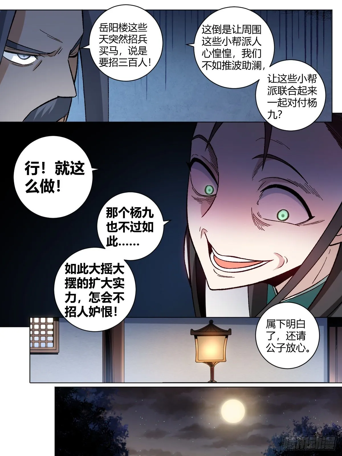 26-何为不破不立 第17页