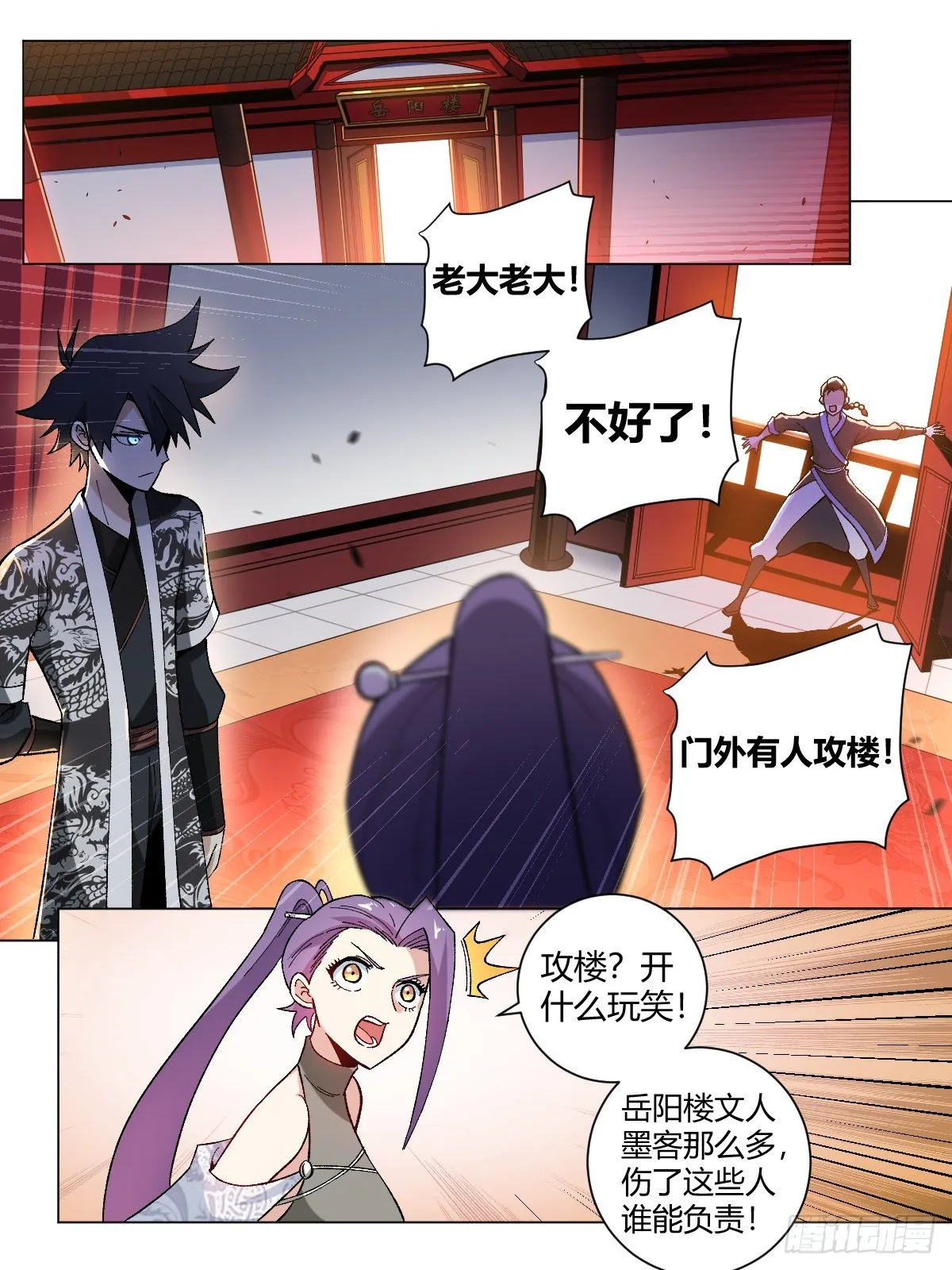 26-何为不破不立 第18页