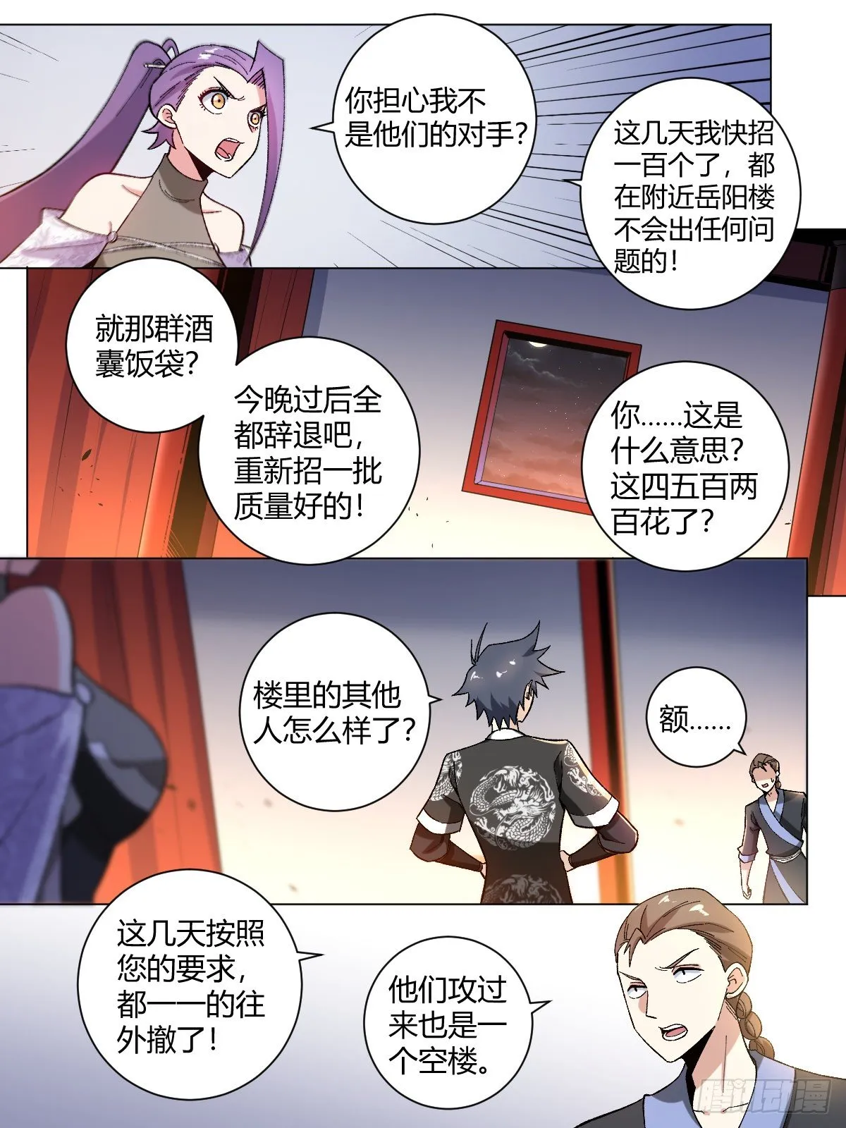 26-何为不破不立 第20页