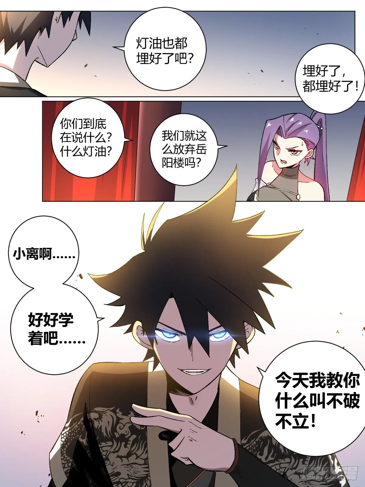 26-何为不破不立 第21页