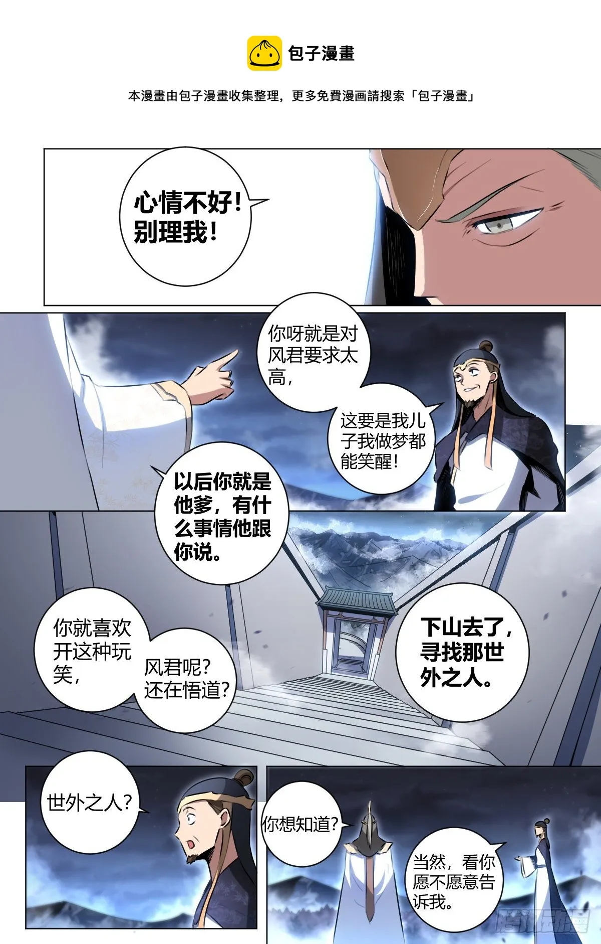 32-谁是谢风君 第9页