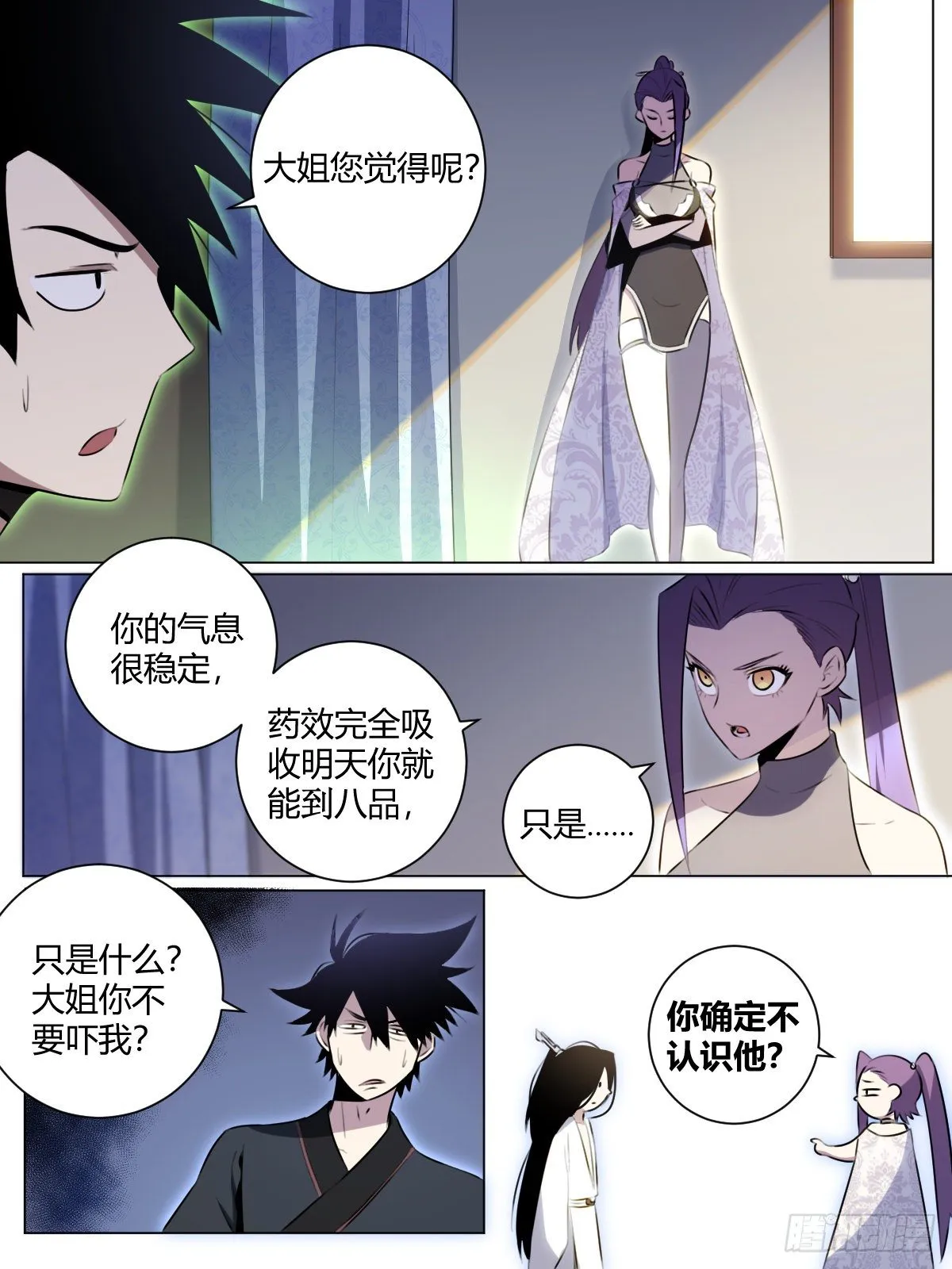 34-我们可不是小情人！ 第3页