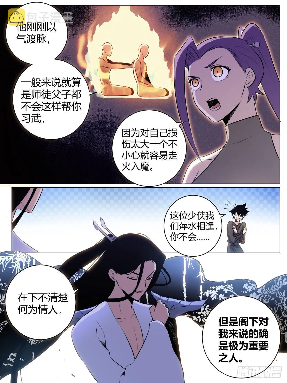 34-我们可不是小情人！ 第5页