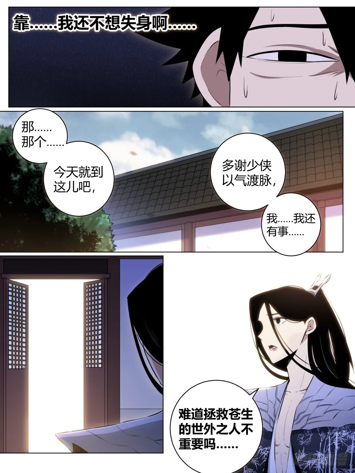 34-我们可不是小情人！ 第6页