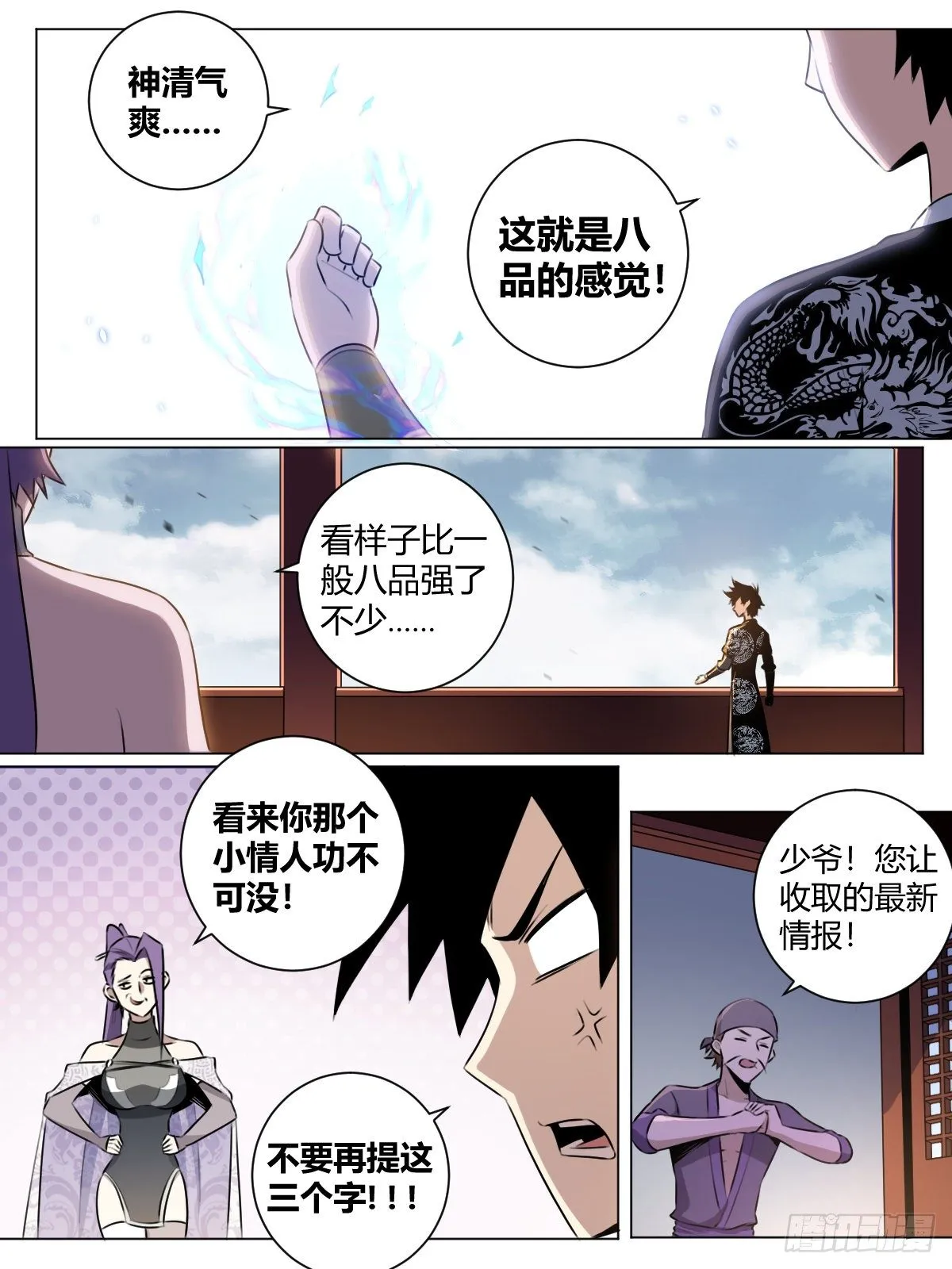 34-我们可不是小情人！ 第8页