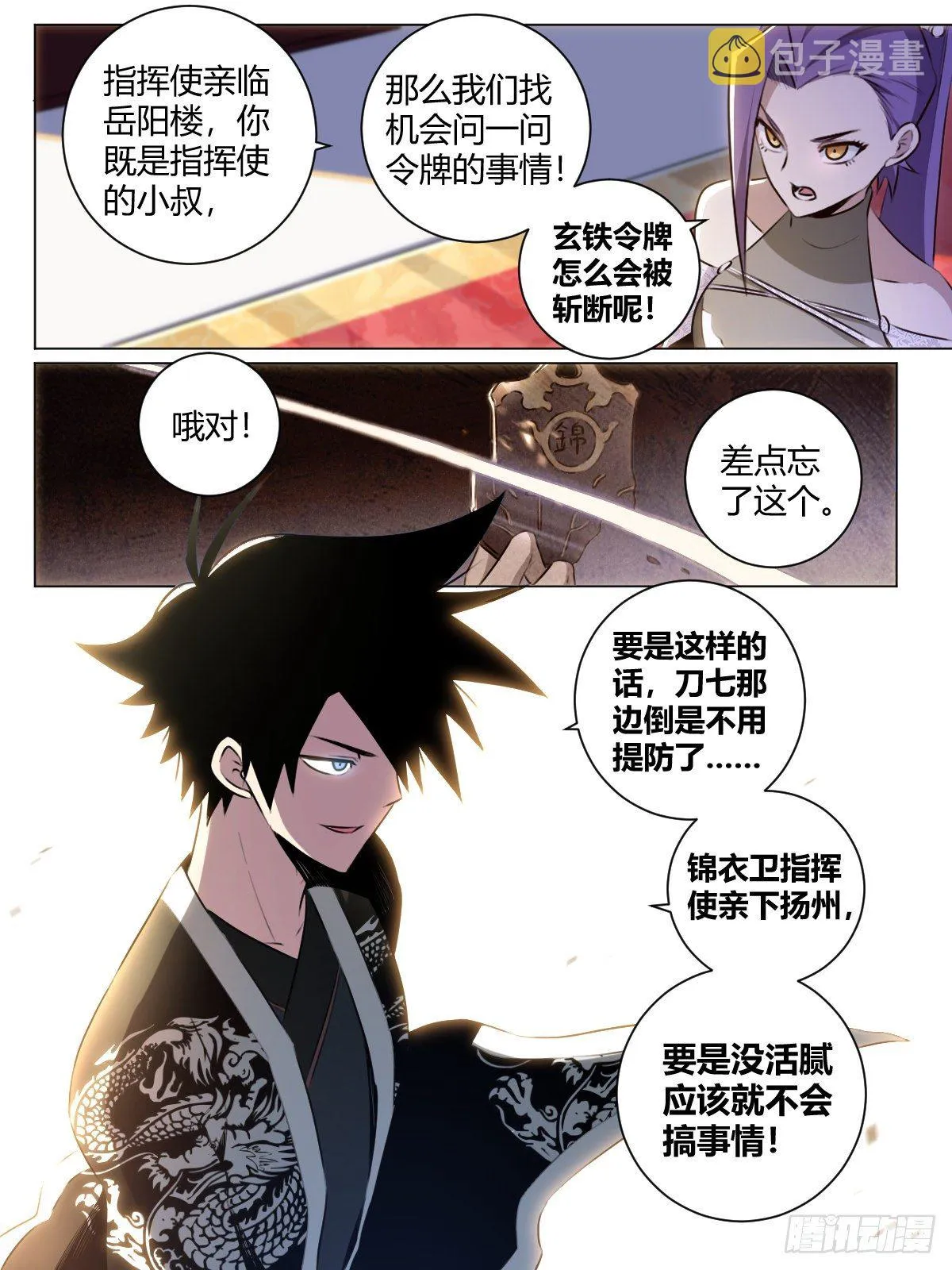 34-我们可不是小情人！ 第12页