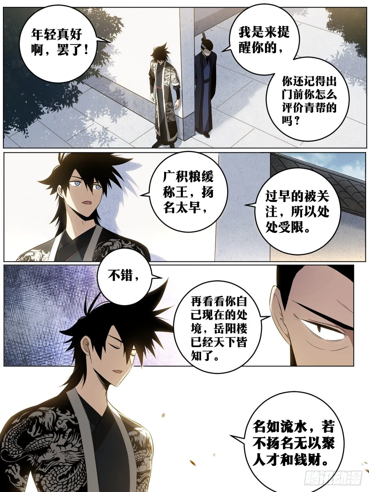 42-是时候名扬天下！ 第10页
