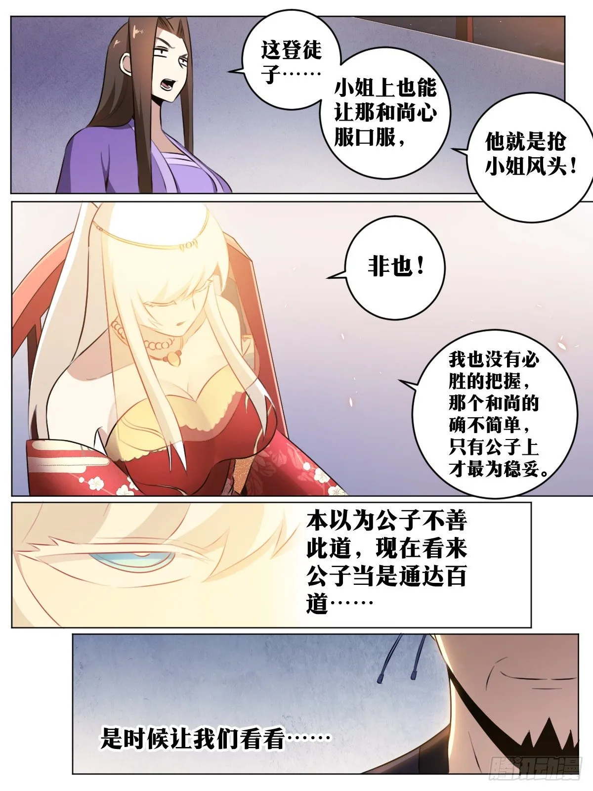 45-该我楼主登场 第8页
