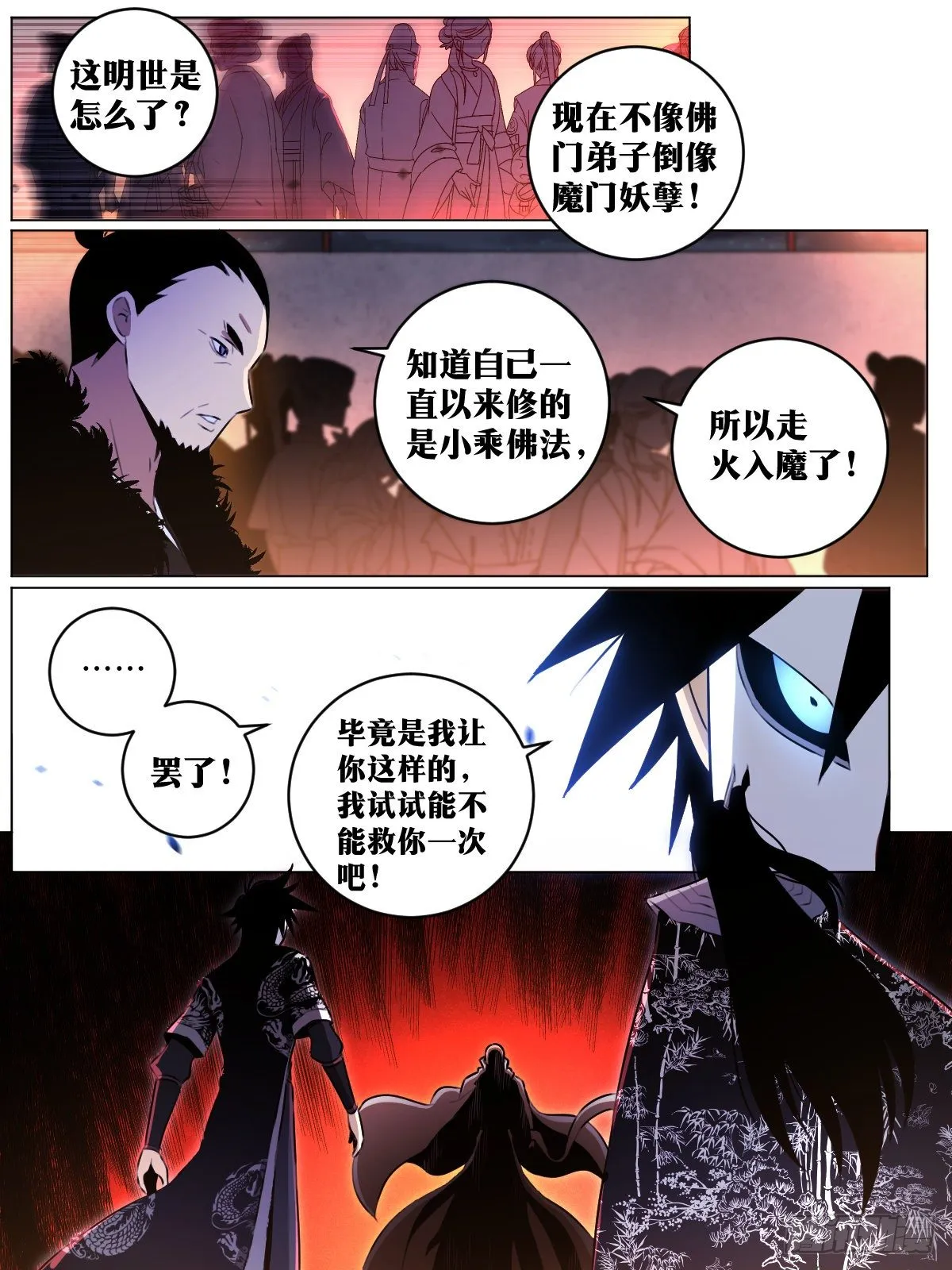 46-走火入魔 第8页