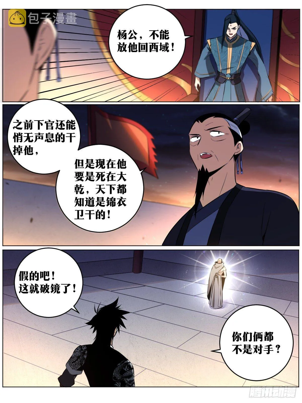 47-金刚体魄 第2页