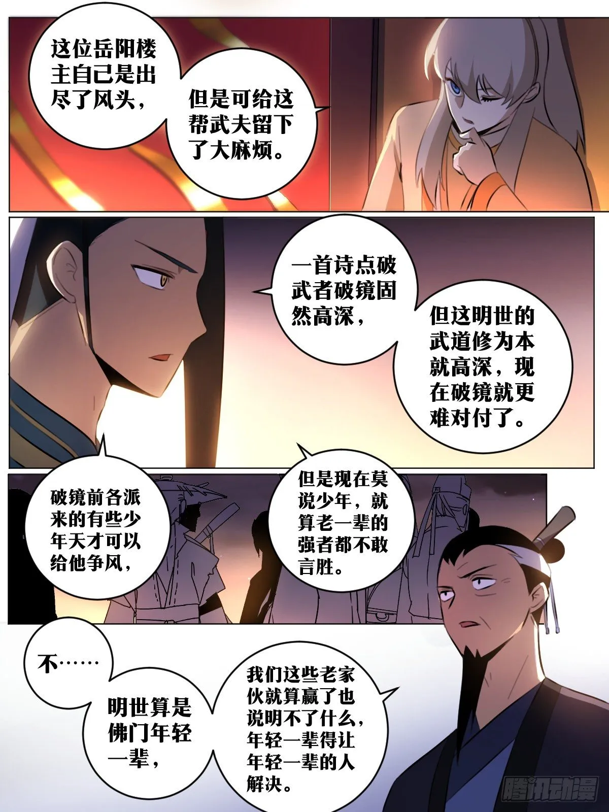 47-金刚体魄 第13页