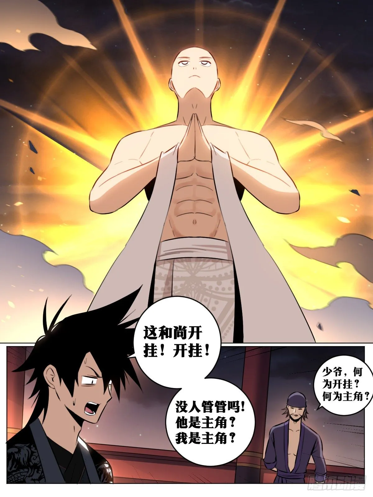 52-祸从口出 第2页