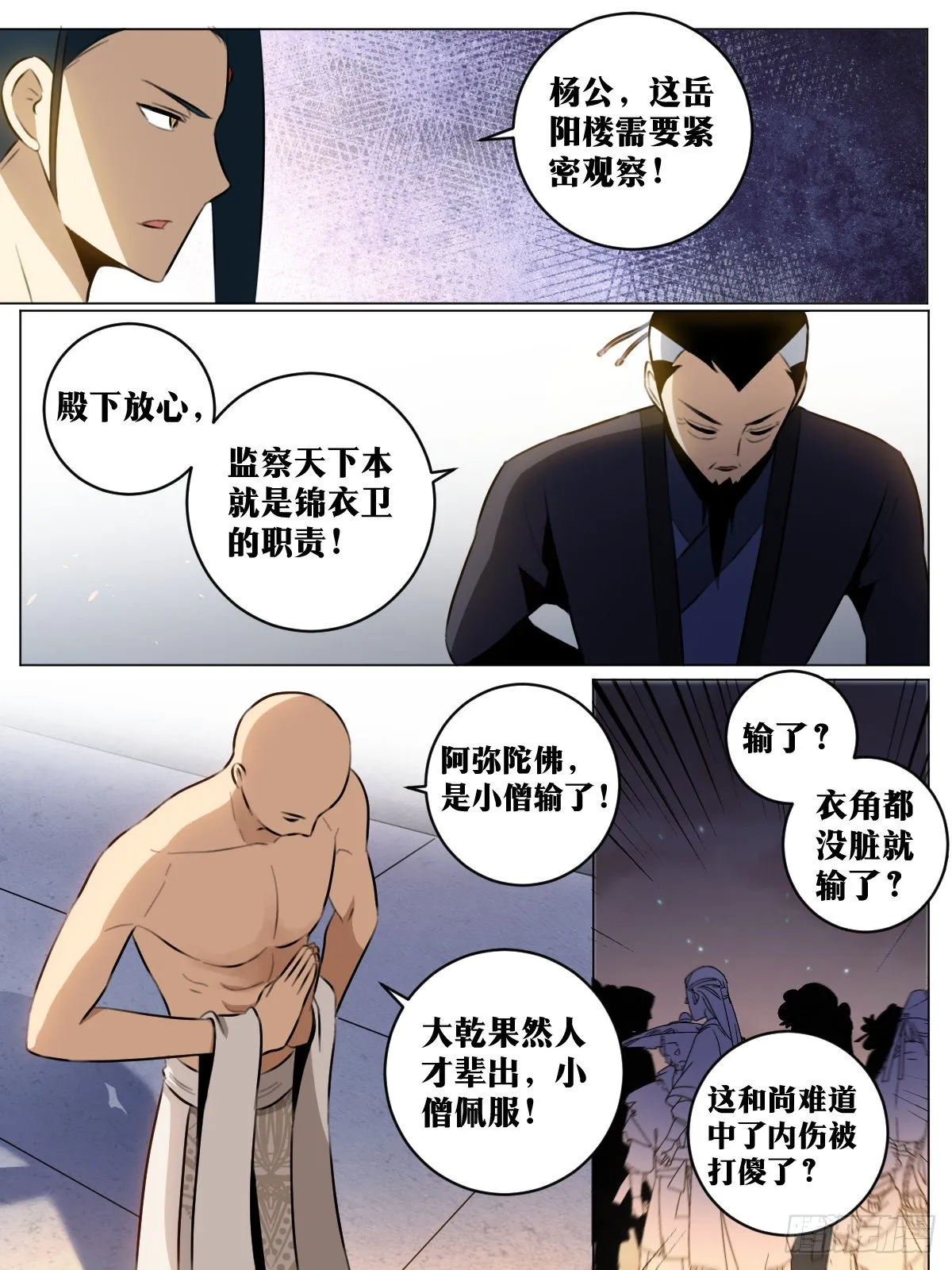 52-祸从口出 第4页