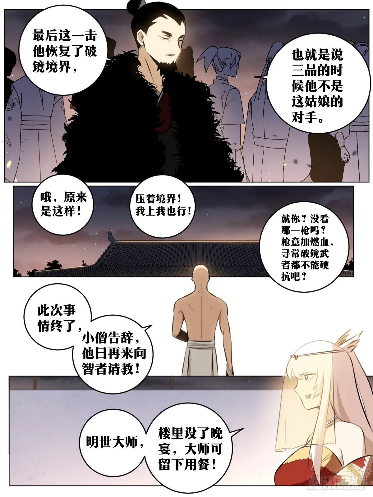 52-祸从口出 第5页