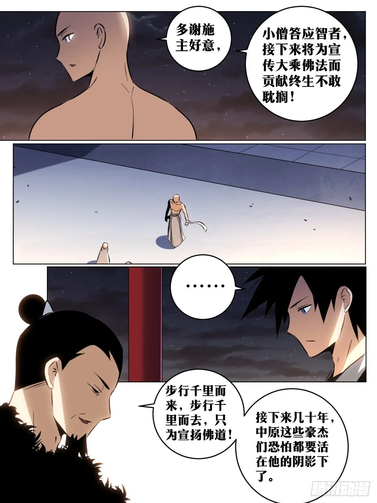 52-祸从口出 第6页
