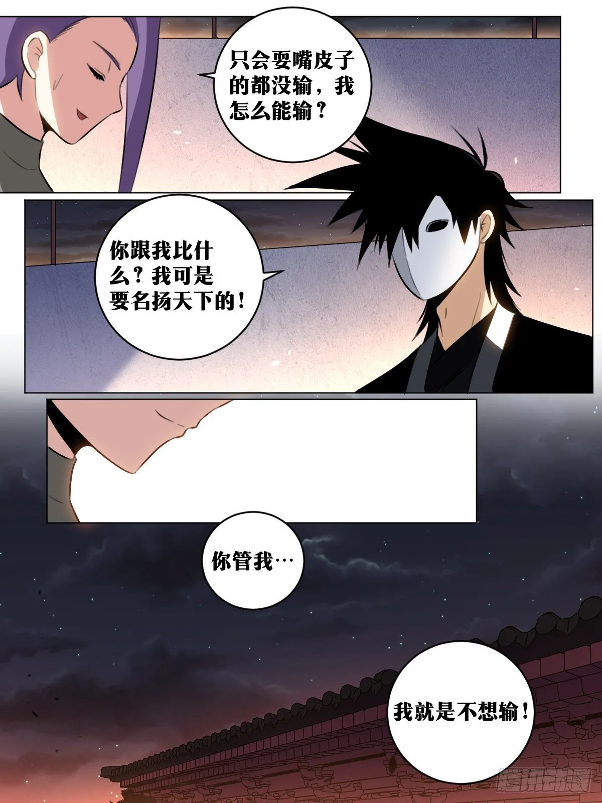 52-祸从口出 第8页