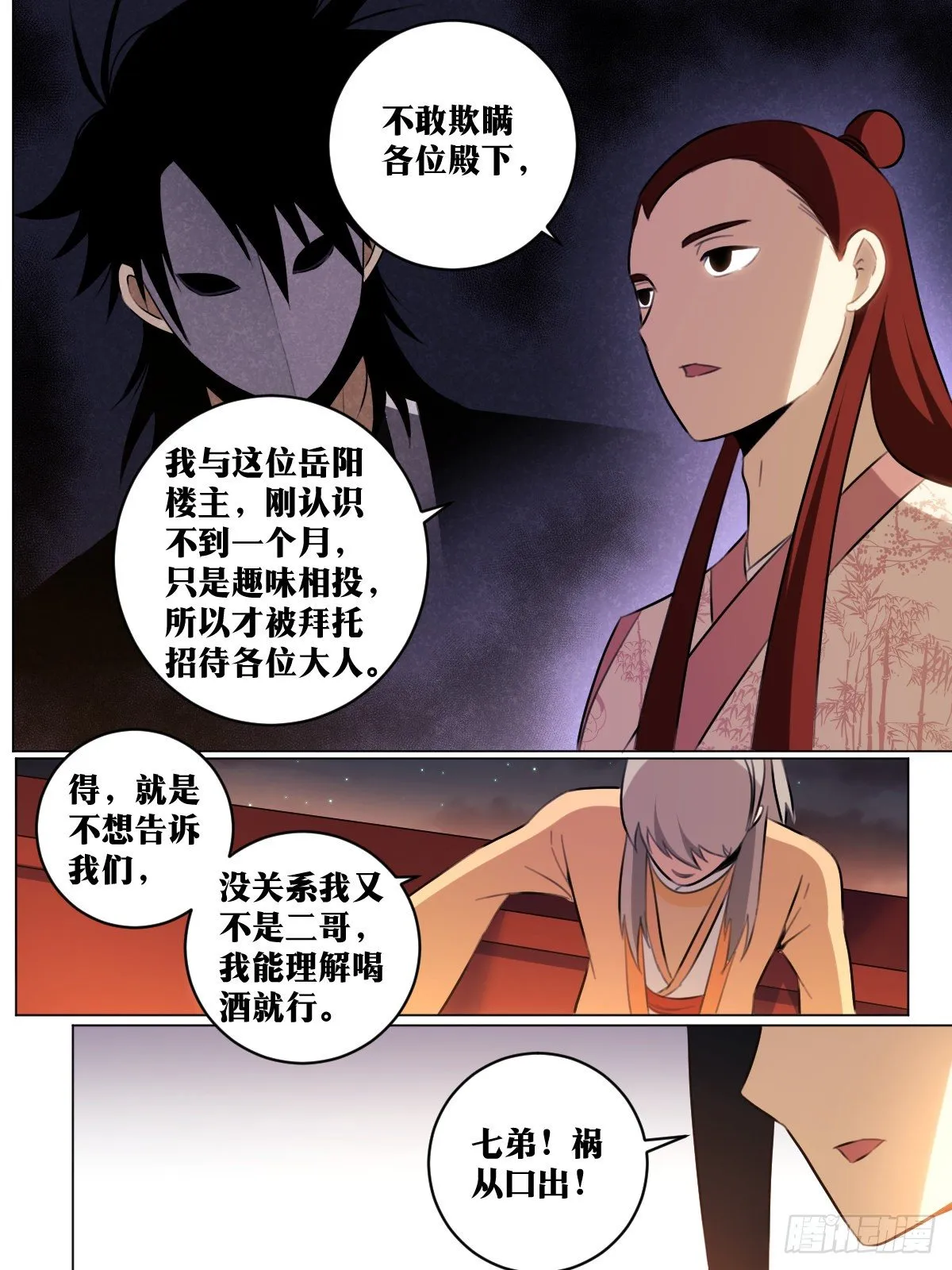 52-祸从口出 第12页