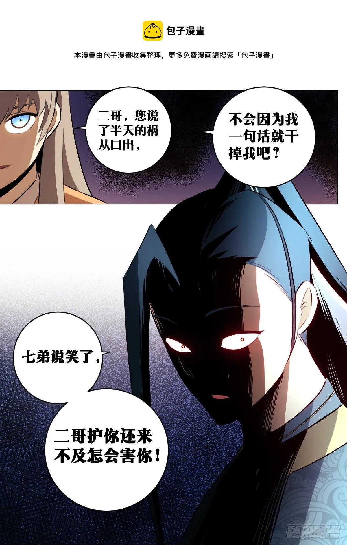 52-祸从口出 第13页