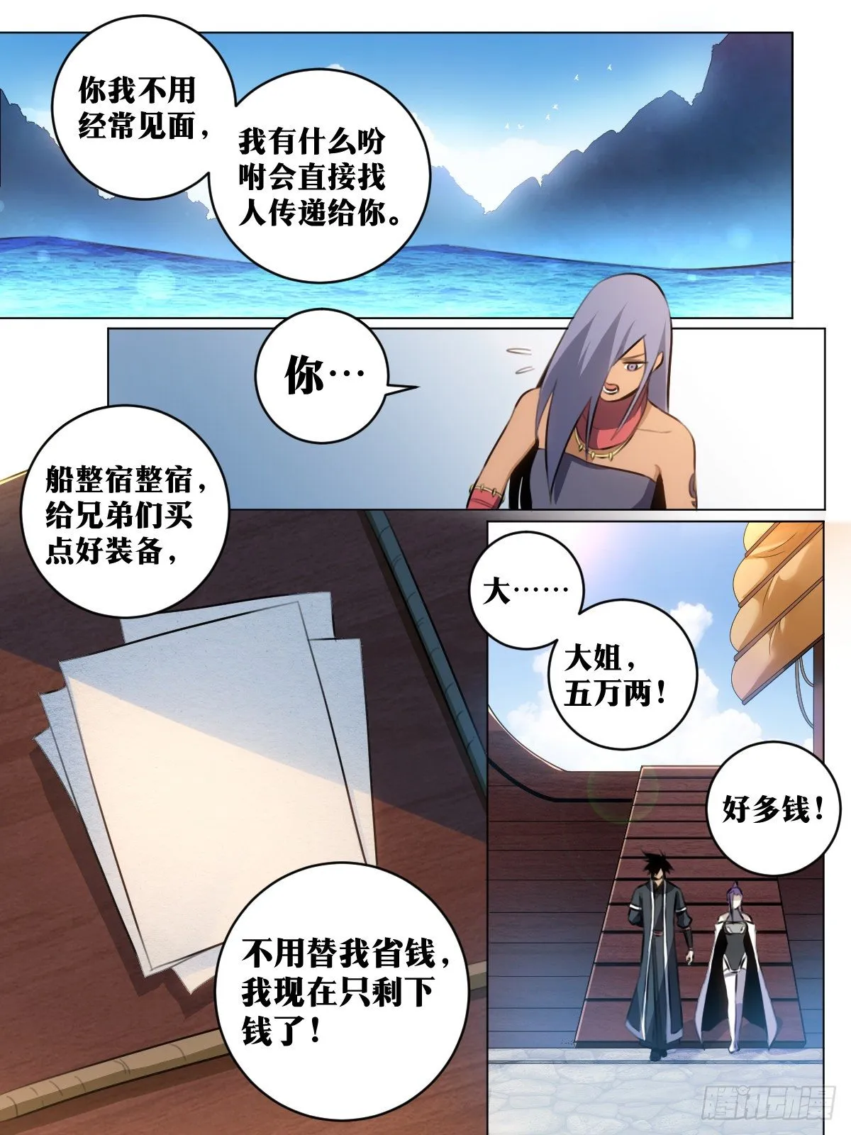 58-之手遮海 第2页