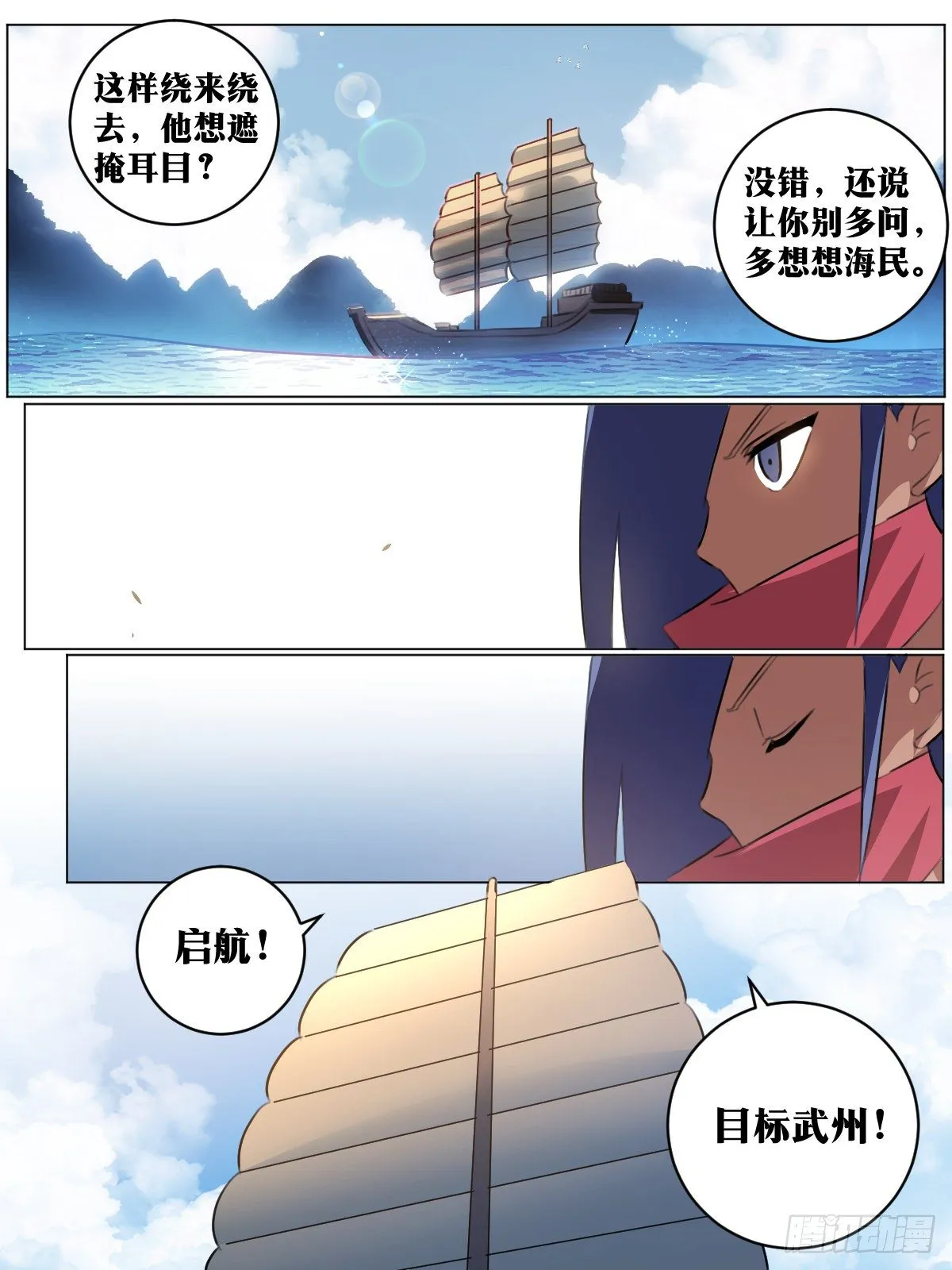 65-武州？海州？ 第9页