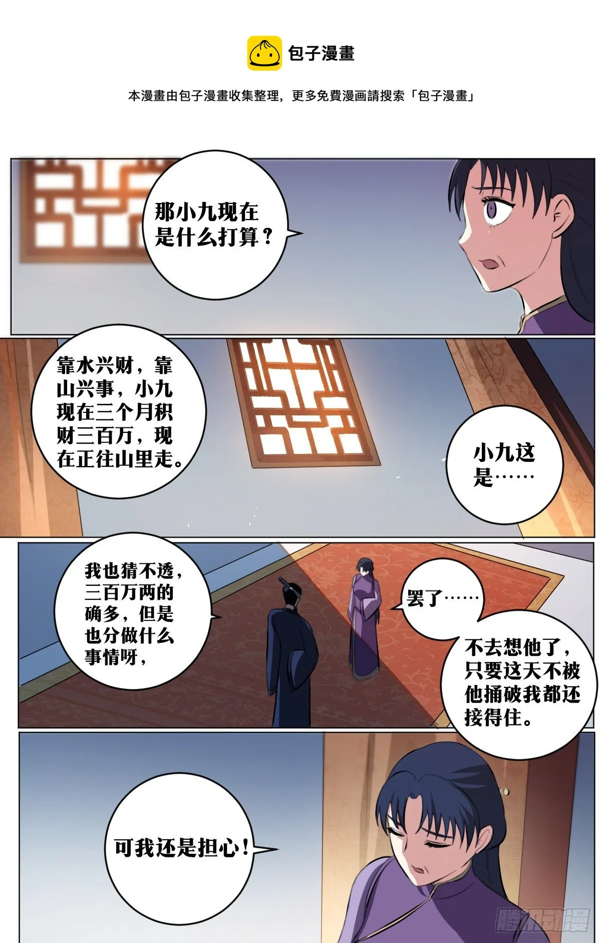 68-好久不见 第10页