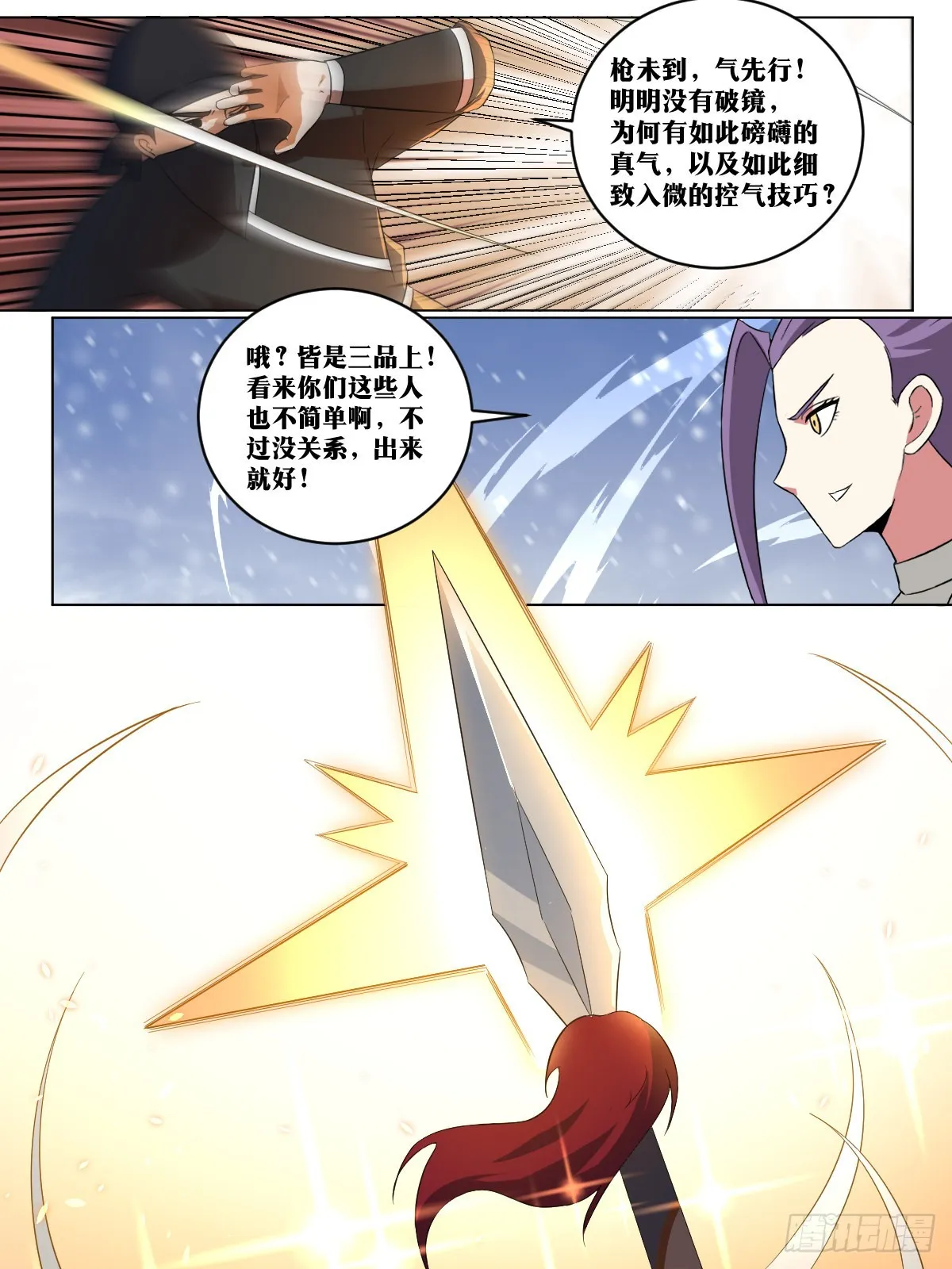 264-以身作饵 第11页