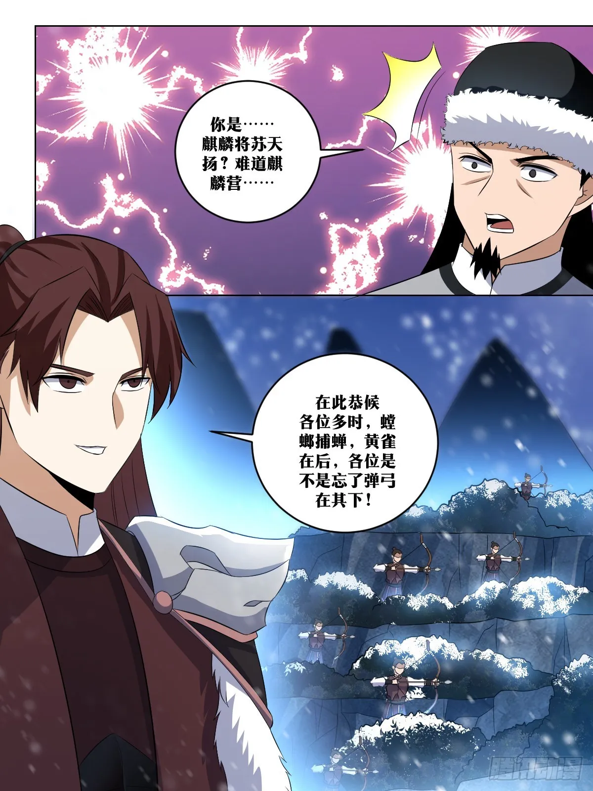 258-全军合围 第6页