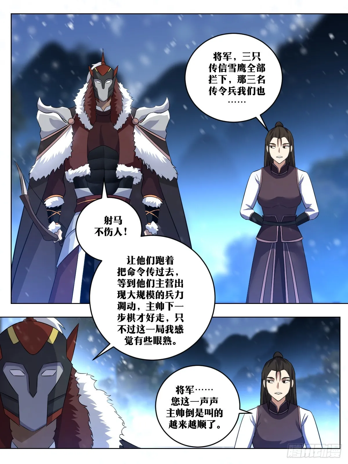 258-全军合围 第12页