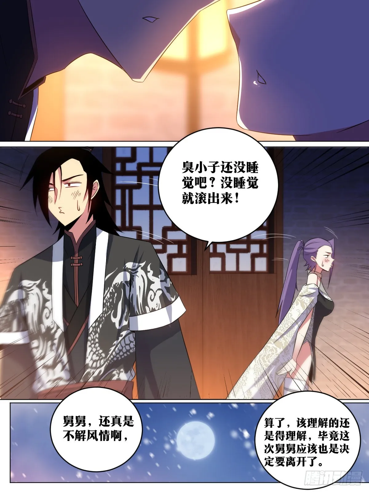 257-不解风情 第5页