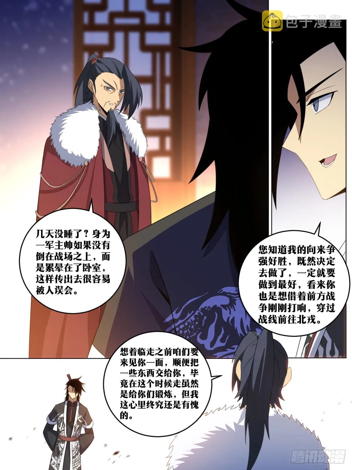 257-不解风情 第6页