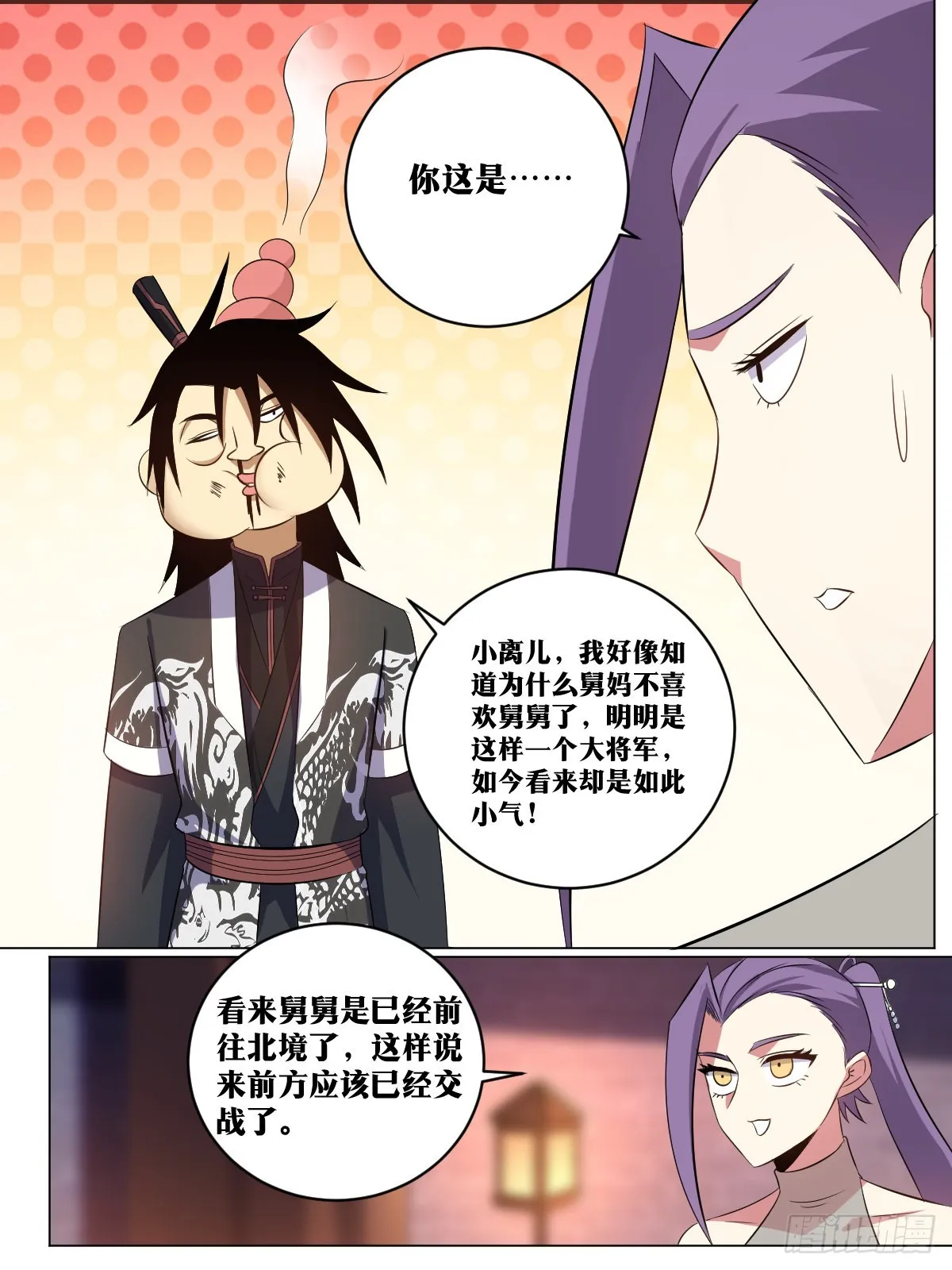 257-不解风情 第11页