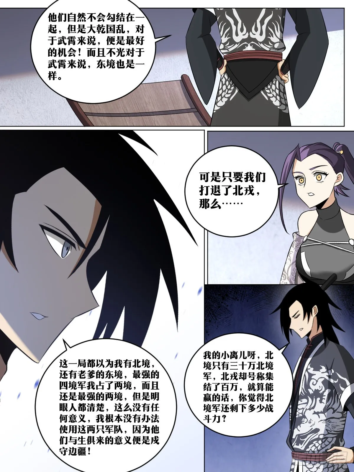 254-打不过就加入 第7页