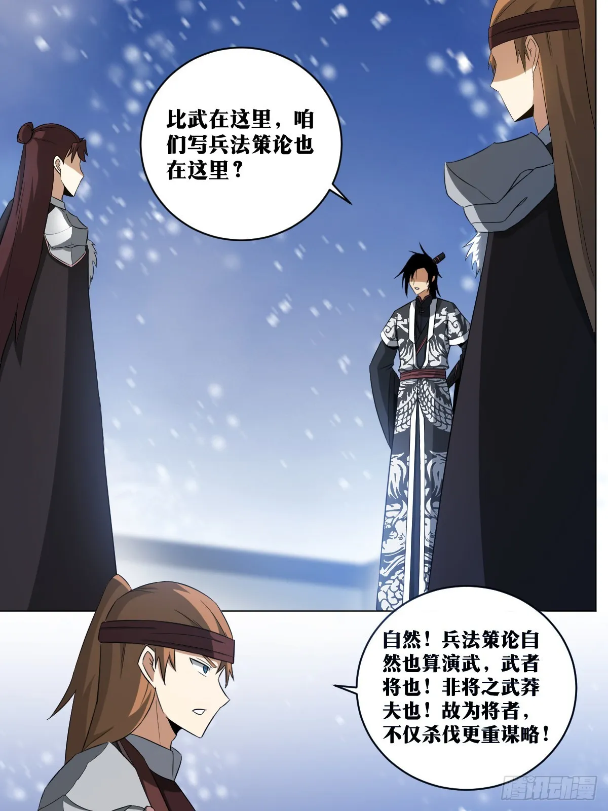 250-兵法亦是道 第5页