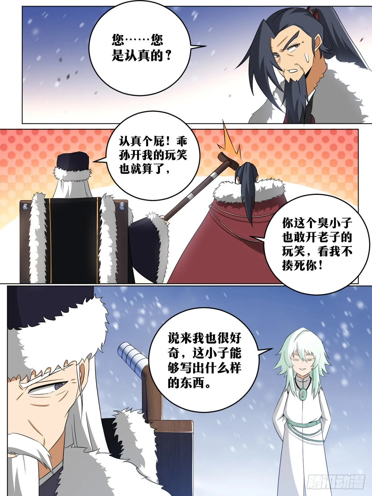 250-兵法亦是道 第8页